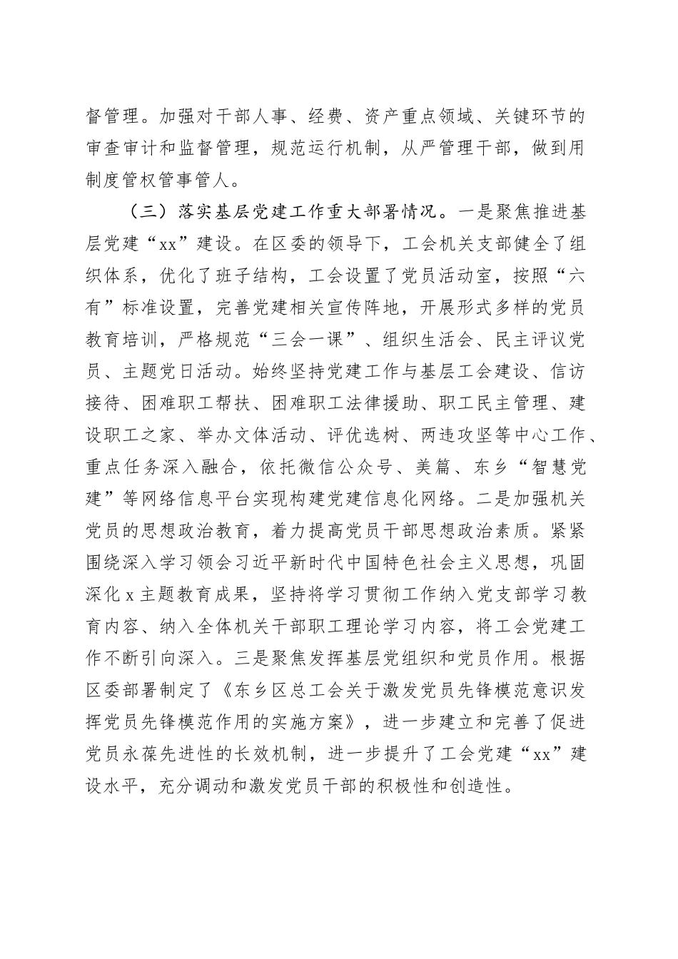 2024年度总工会党组书记抓基层党建工作述职报告_第2页