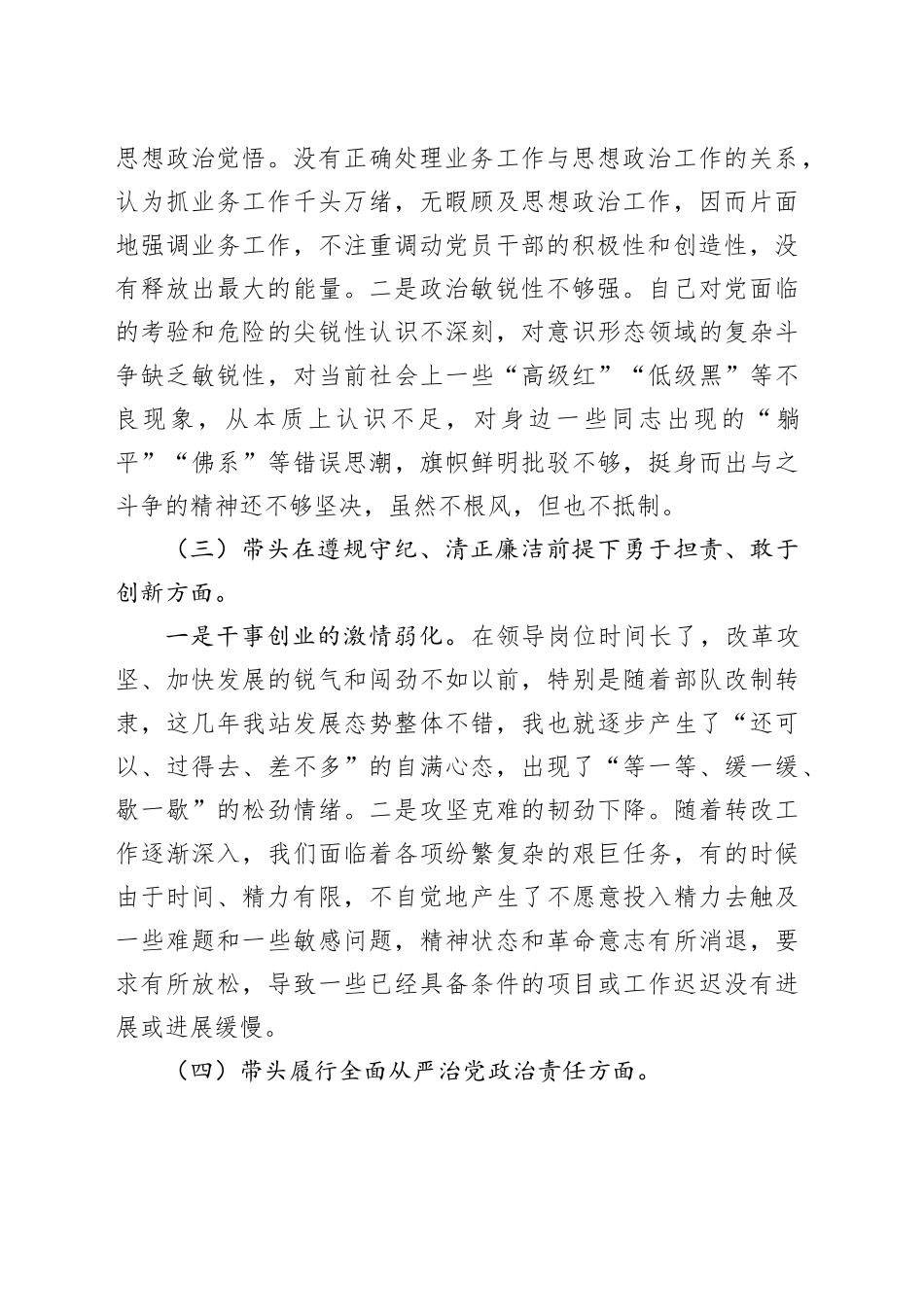 2024年度组织生活会、民主生活会个人对照检查材料（“四个带头”）_第2页