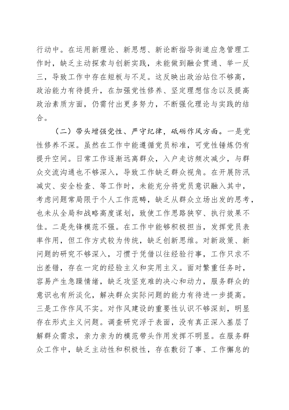 2024年度组织生活会“四个带头”个人对照检查材料_第2页