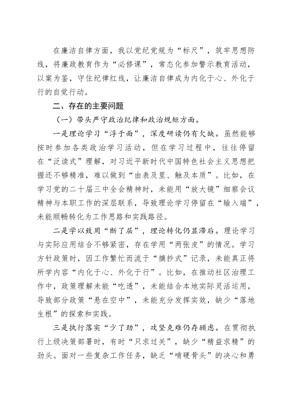 2024年度组织生活会对照检查材料（四个带头 上年度查摆问题整改落实情况）_第2页