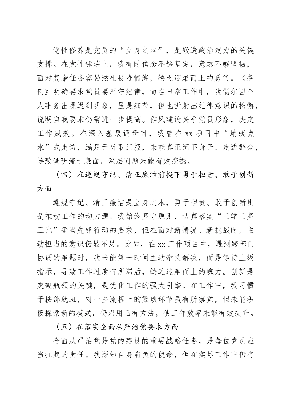 2024年度组织生活会对照检查材料_第2页