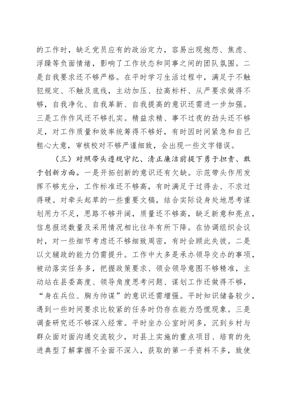 2024年度组织生活会发言提纲（四个带头）_第2页