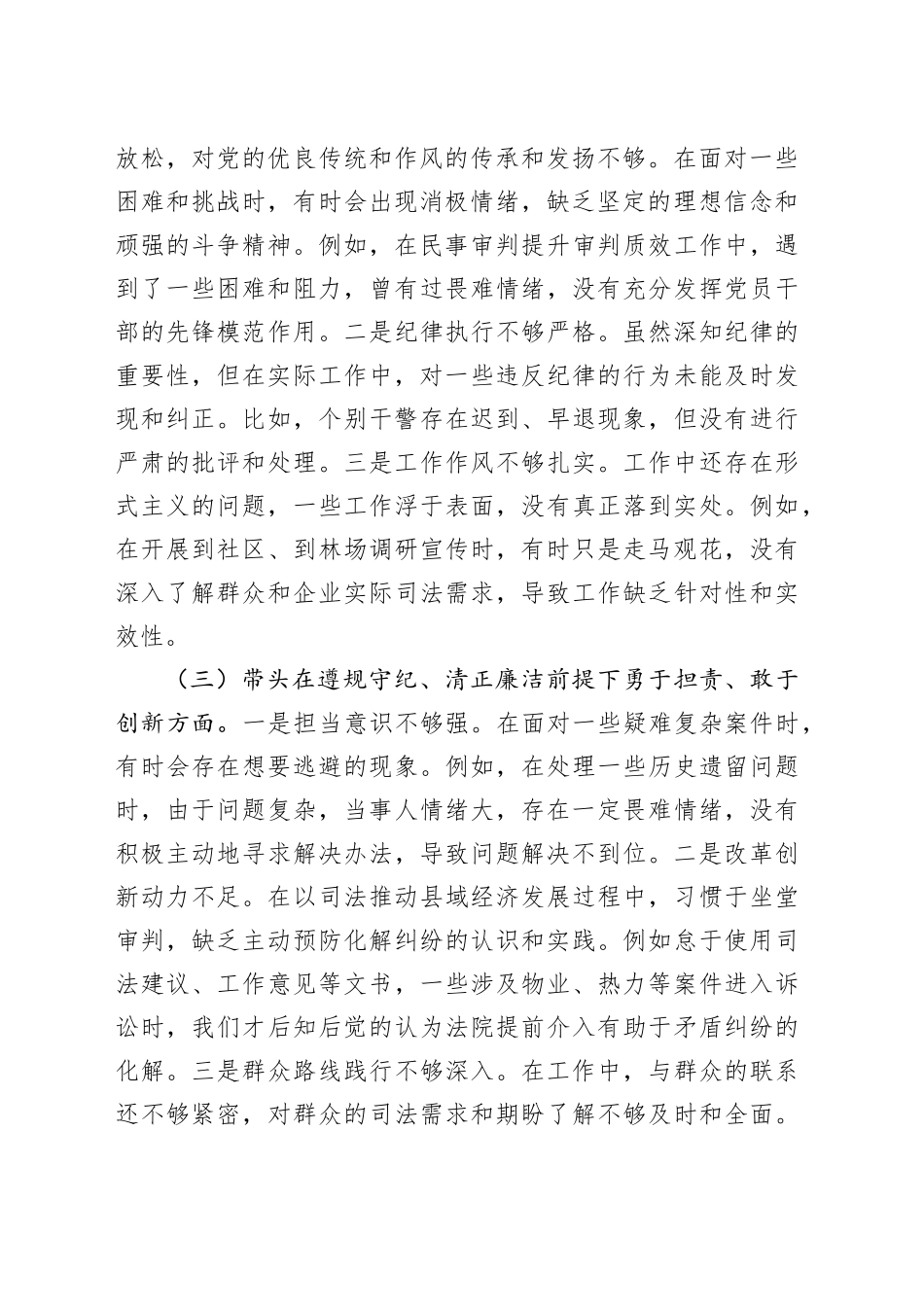 2024年度组织生活会个人对照检查材料 （2）_第2页