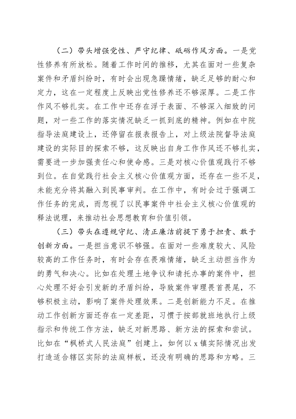 2024年度组织生活会个人对照检查材料（3）_第2页