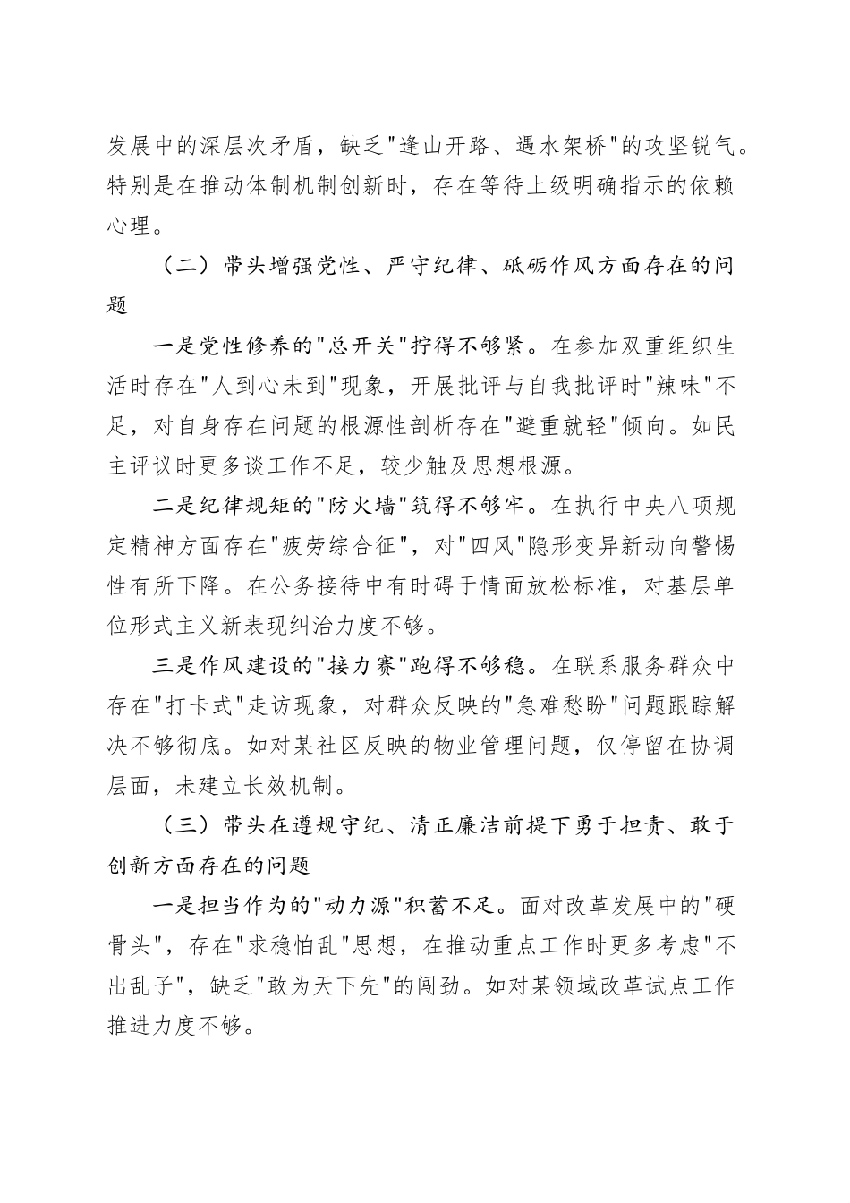 2024年度组织生活会个人对照检查材料（四个带头）_第2页