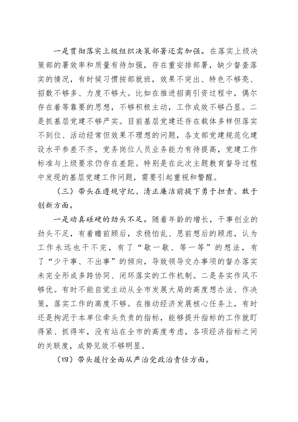 2024年度组织生活会个人对照检查材料（四个带头，纪律规矩团结统一、党性纪律作风、清正廉洁、从严治党，检视剖析，发言提纲）20250226_第2页