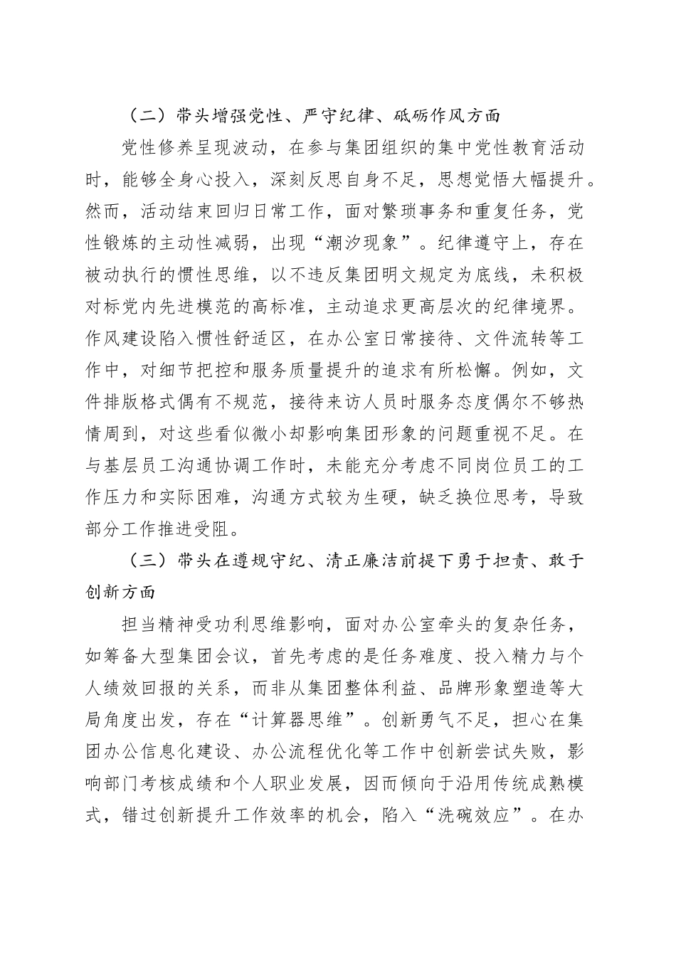 2024年度组织生活会个人对照检查材料_第2页