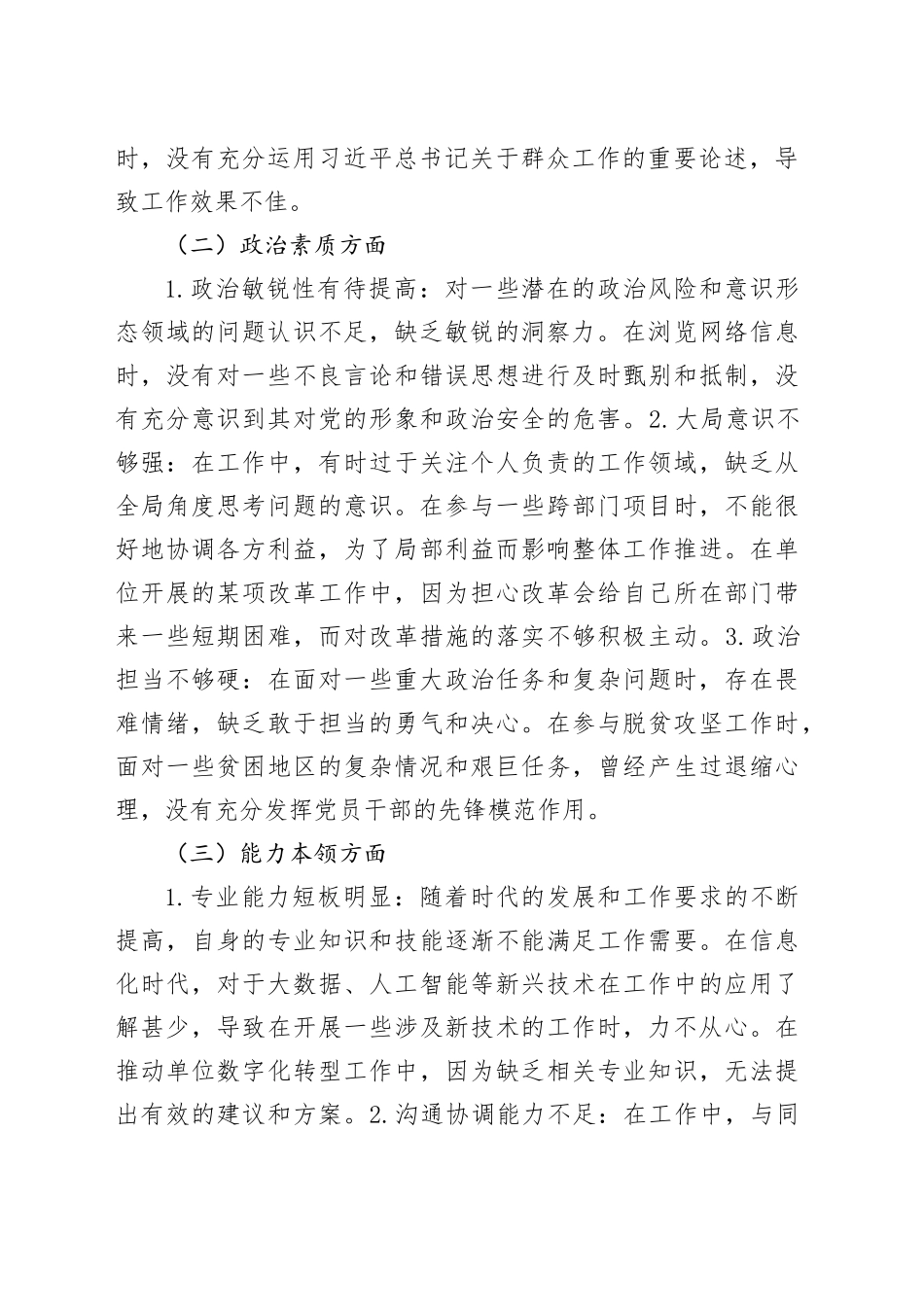 2024年度组织生活会个人对照检查材料-2_第2页