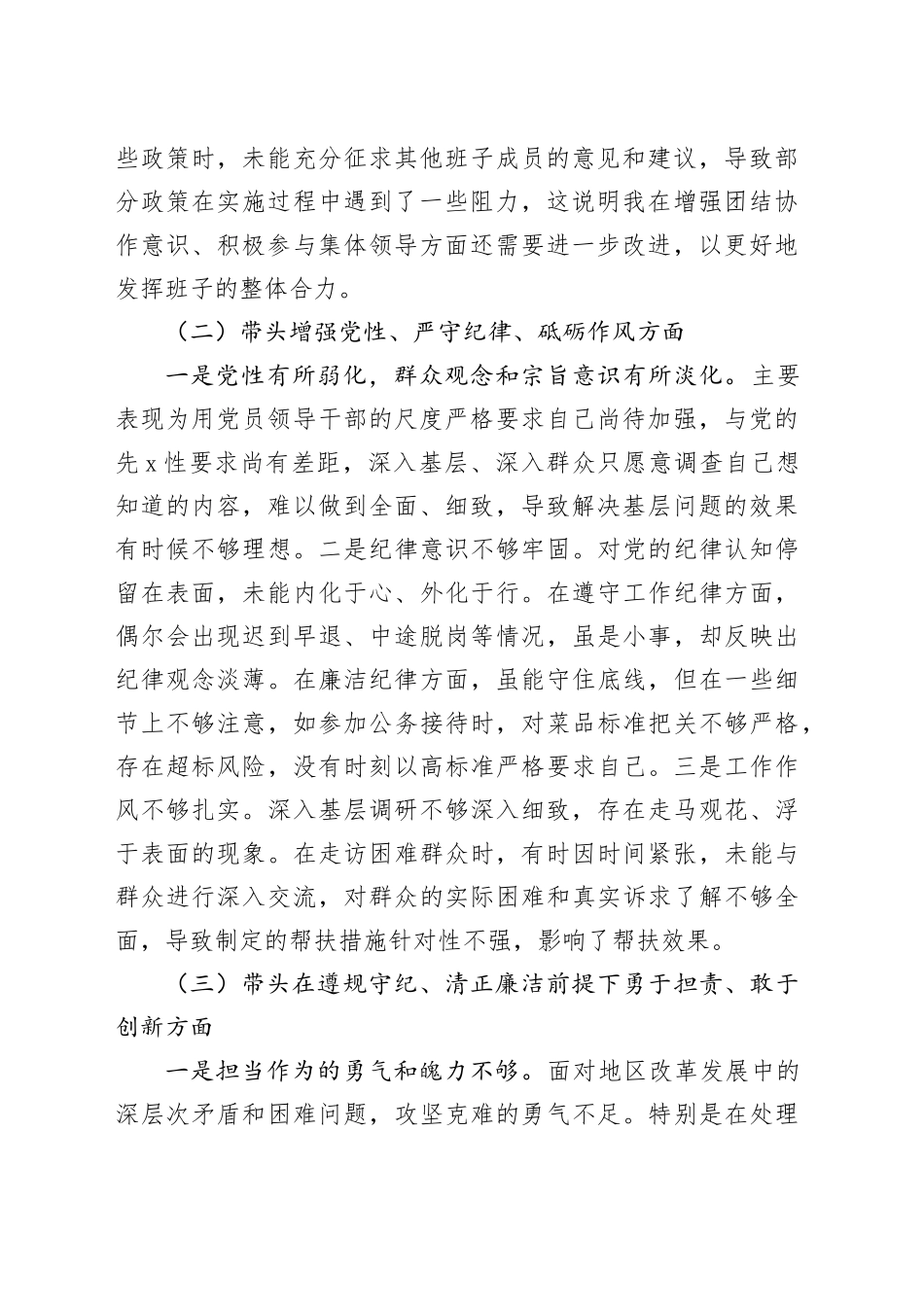 2024年度组织生活会个人对照检查发言材料（3527字）四个带头_第2页