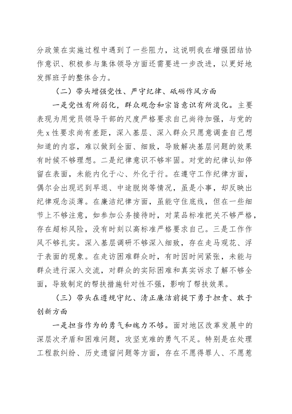 2024年度组织生活会个人对照检查发言材料（四个带头）_第2页