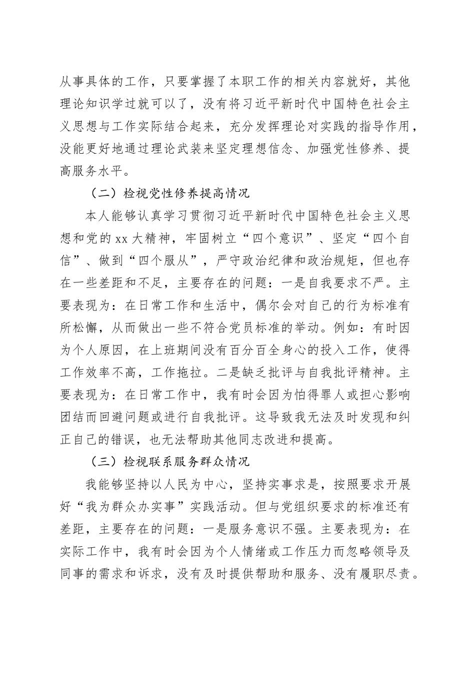 2024年度组织生活会个人对照检查发言材料_第2页