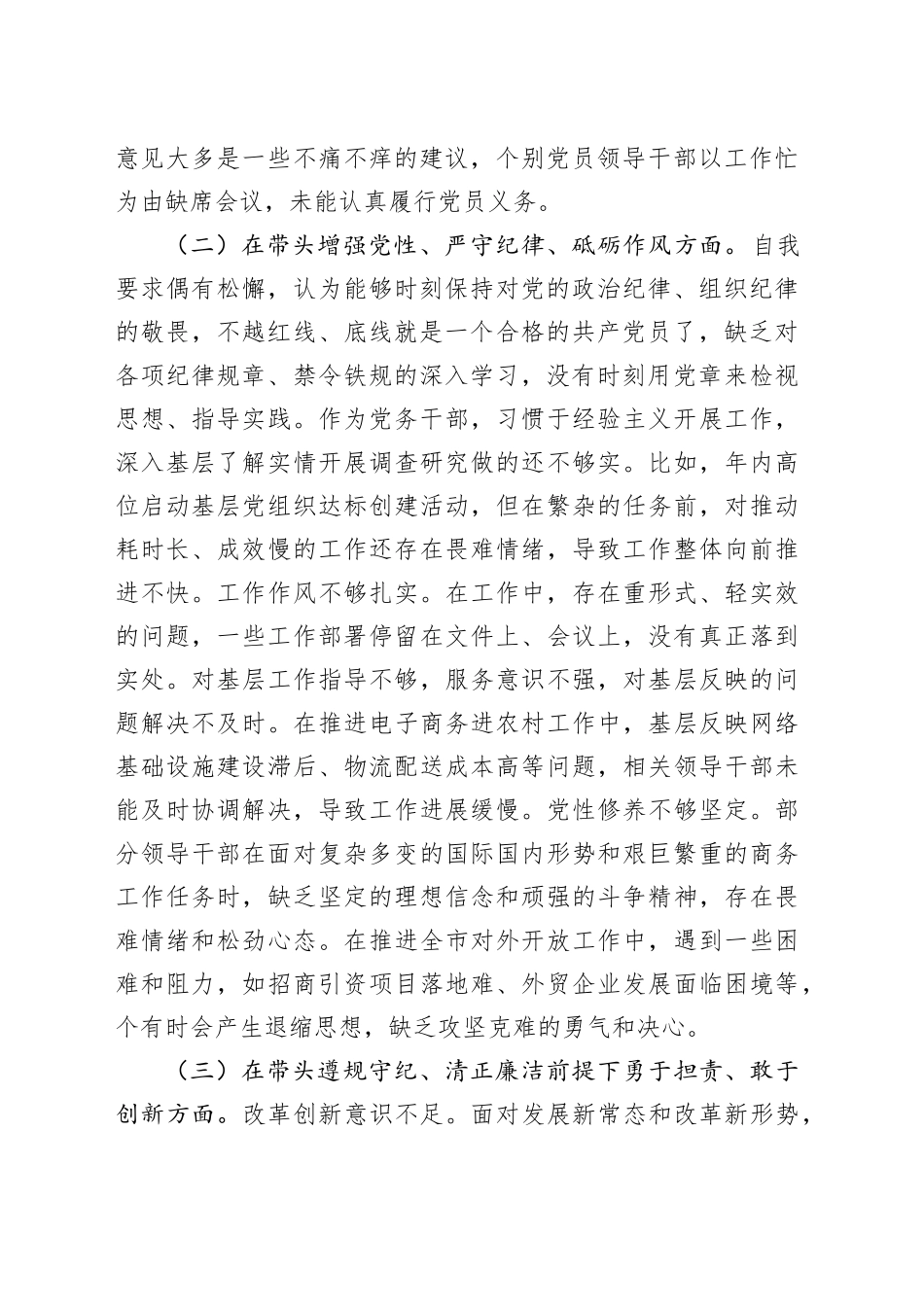 2024年度组织生活会个人对照检查剖析材料_第2页