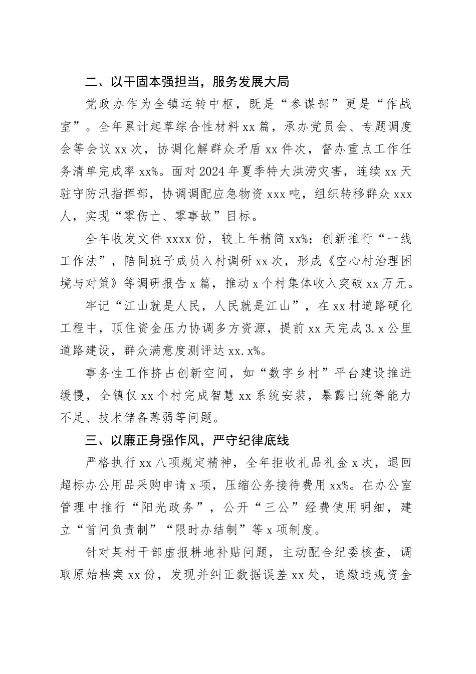 2024年度组织生活会个人发言材料_第2页