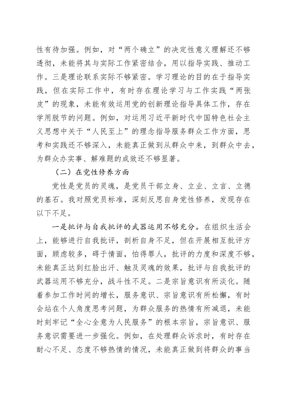 2024年度组织生活会个人检视问题清单及整改措施_第2页