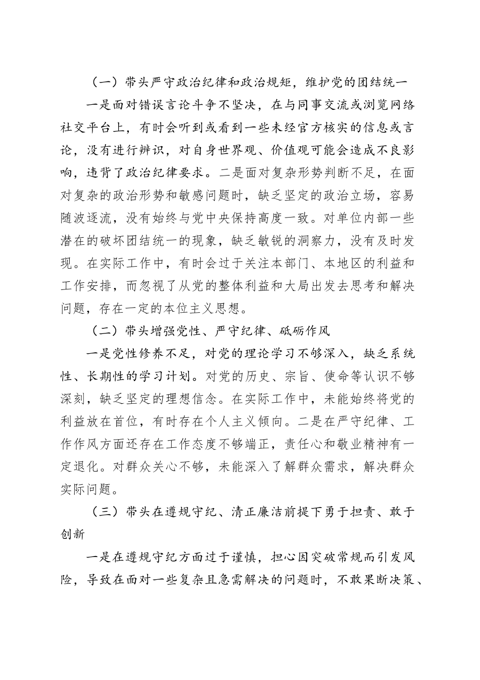 2024年度组织生活会国企中层干部个人剖析_第2页