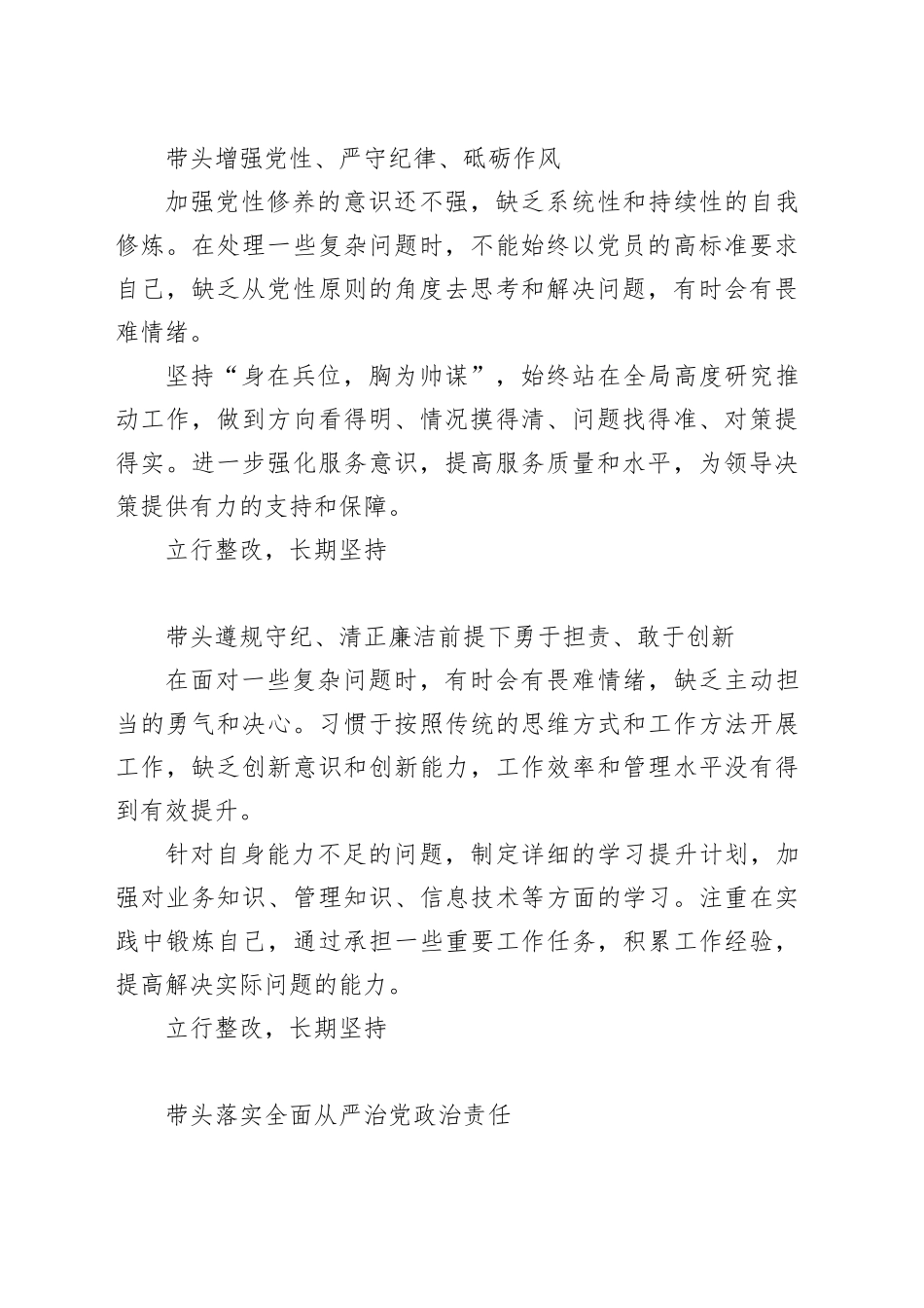 2024年度组织生活会领导干部个人问题整改清单（917字）四个带头_第2页