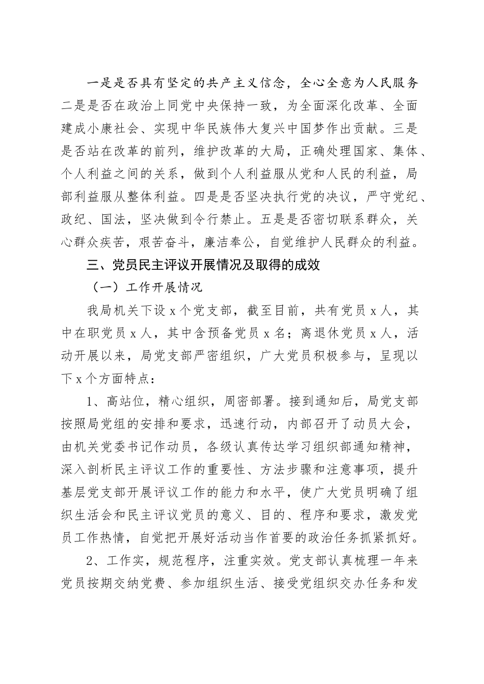 2024年度组织生活会民主评议党员情况报告召开20250312_第2页