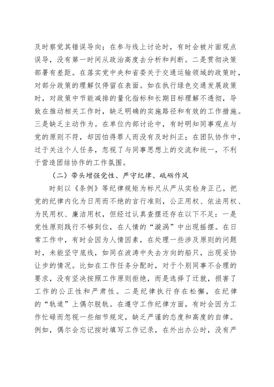 2024年度组织生活会普通党员对照检查材料_第2页