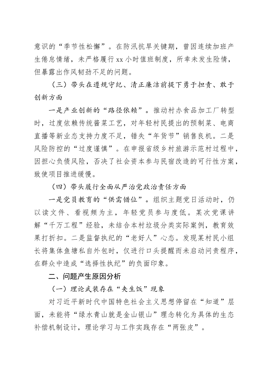 2024年度组织生活会四个带头对照检查材料_第2页