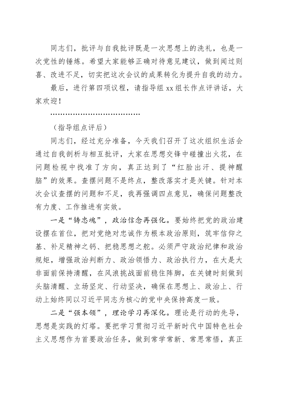 2024年度组织生活会主持词和总结讲话20250305_第2页