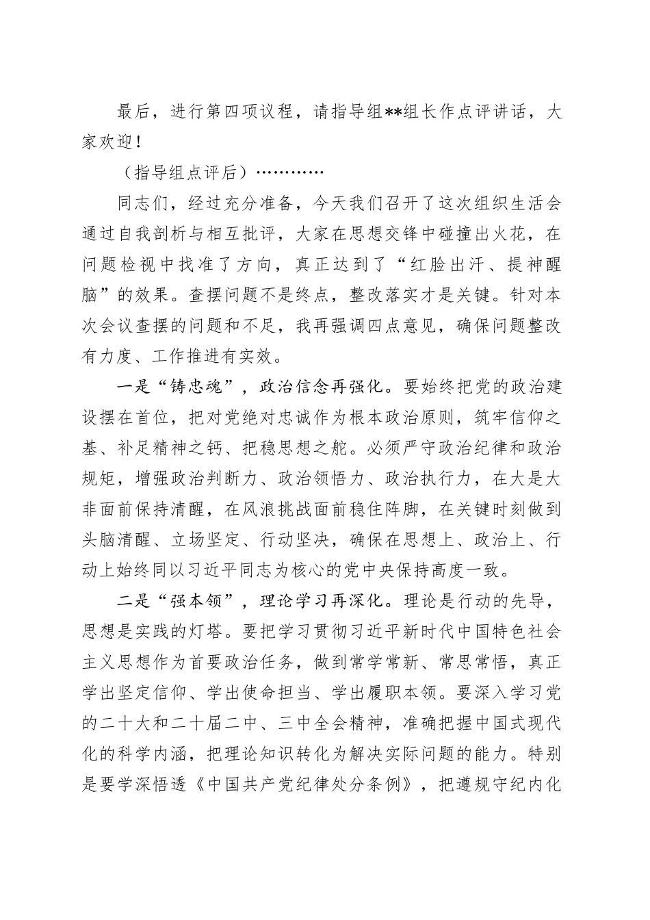 2024年度组织生活会主持讲话_第2页