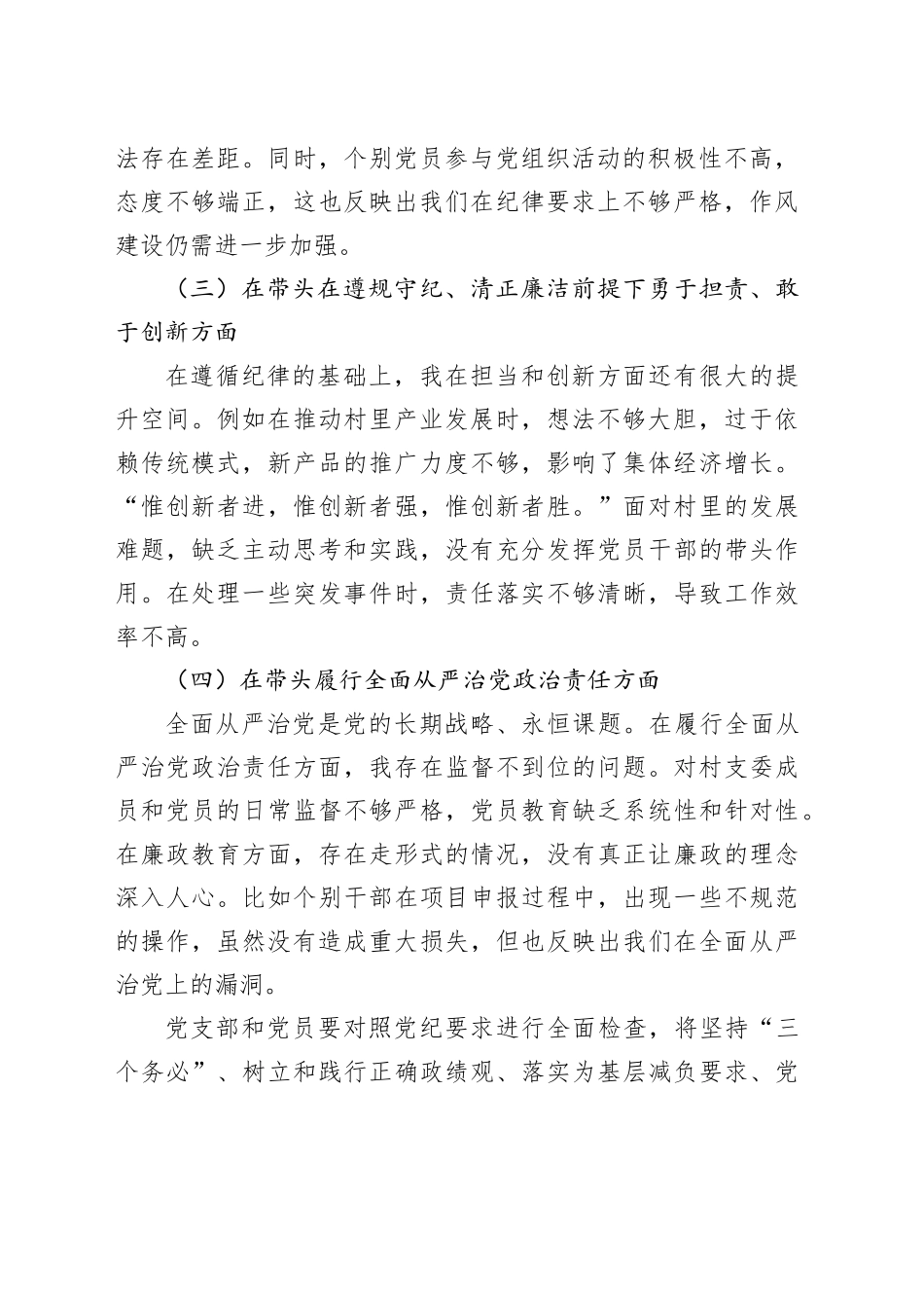 2024年度最新组织生活会个人发言提纲_第2页