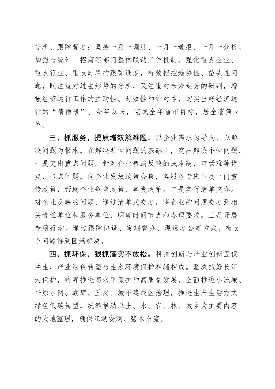 2024年发改委领导干部个人述学述职报告总结汇报20241225_第2页