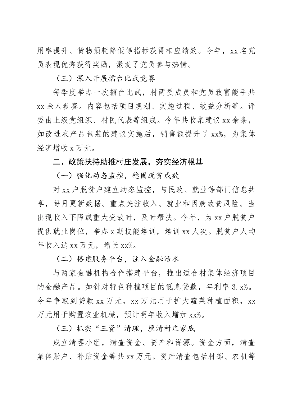 2024年发展壮大村集体经济工作情况汇报_第2页