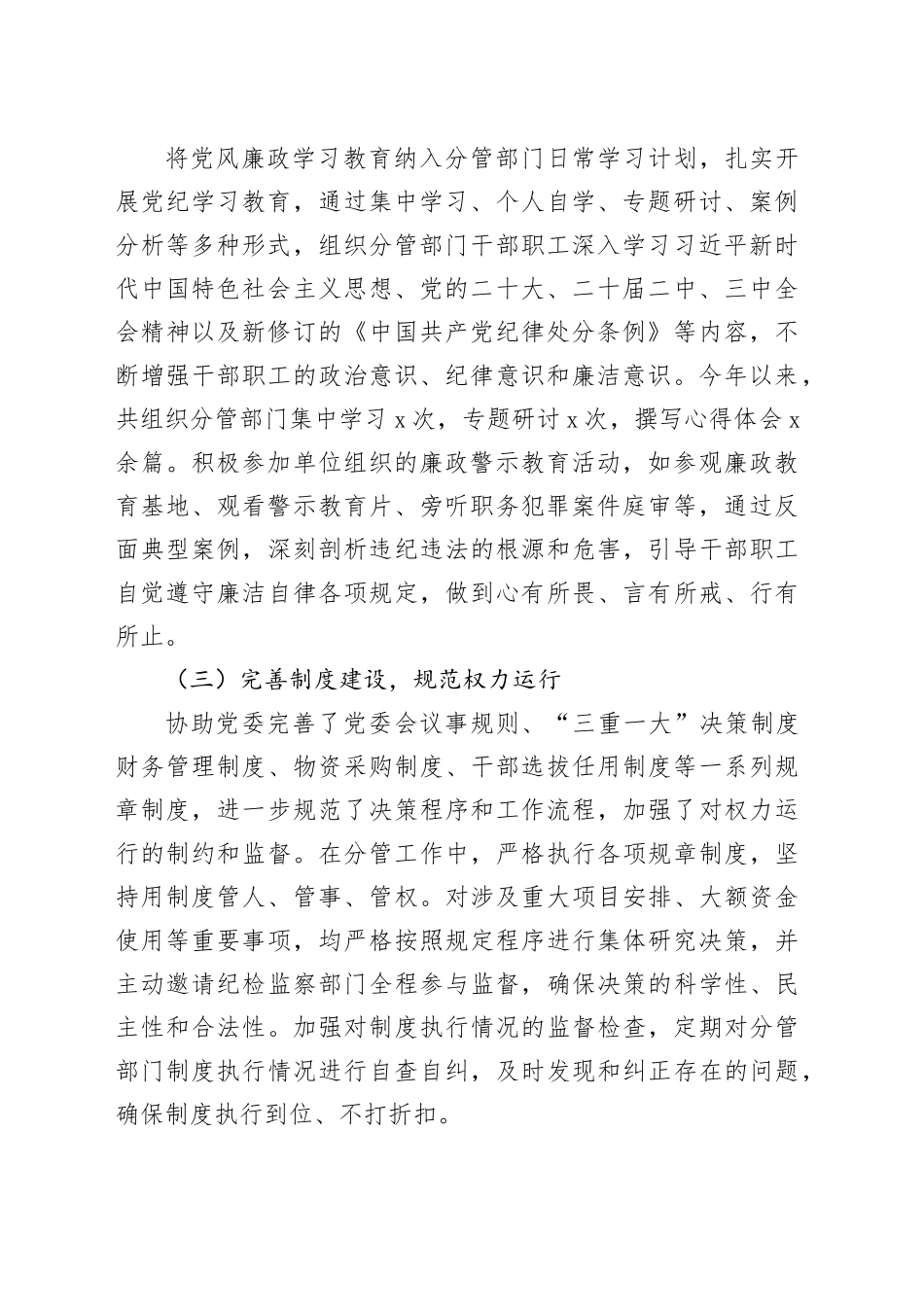 2024年分管领导履行党风廉政建设“一岗双责”情况汇报班子成员20250101_第2页