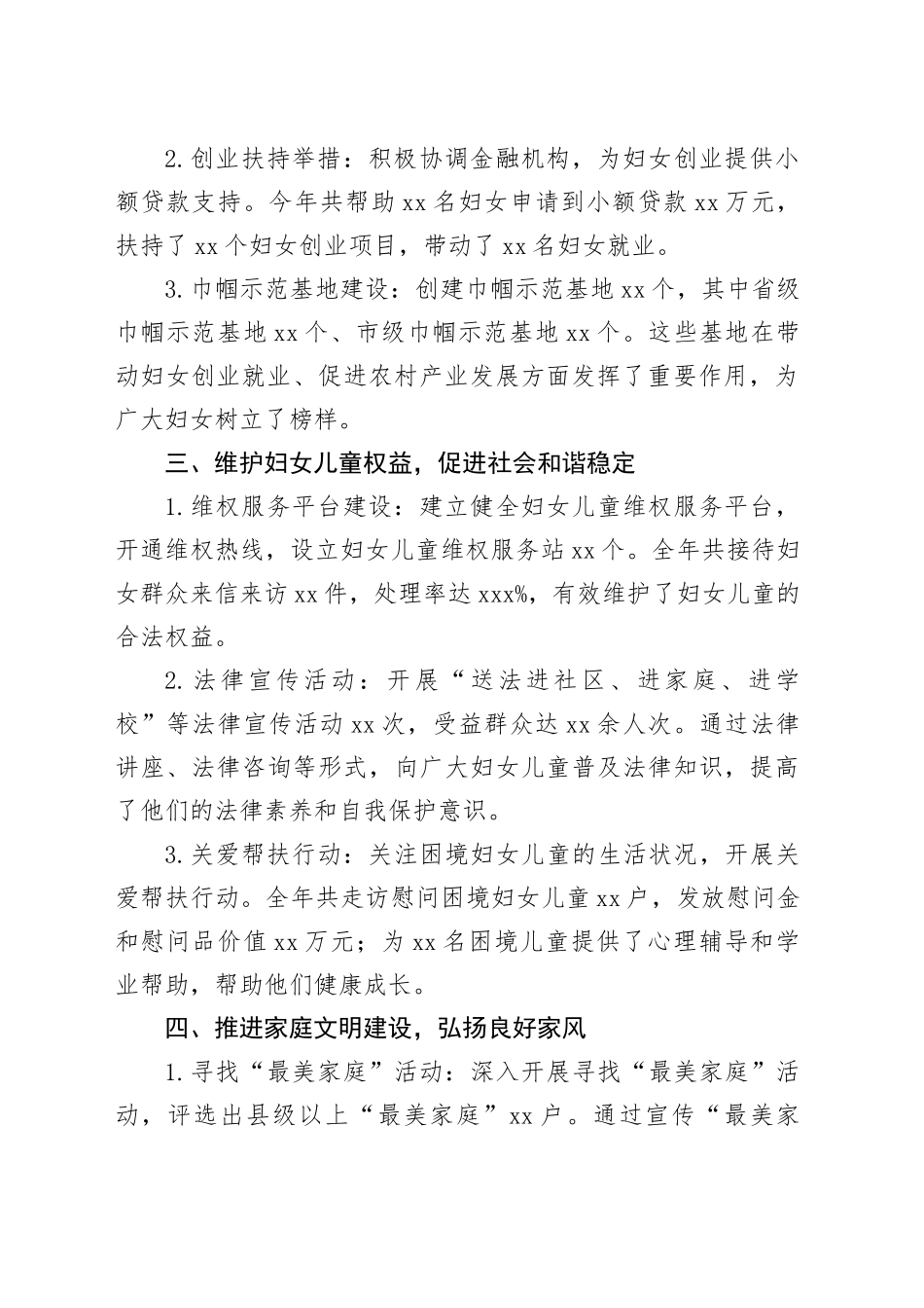 2024年妇联工作总结_第2页