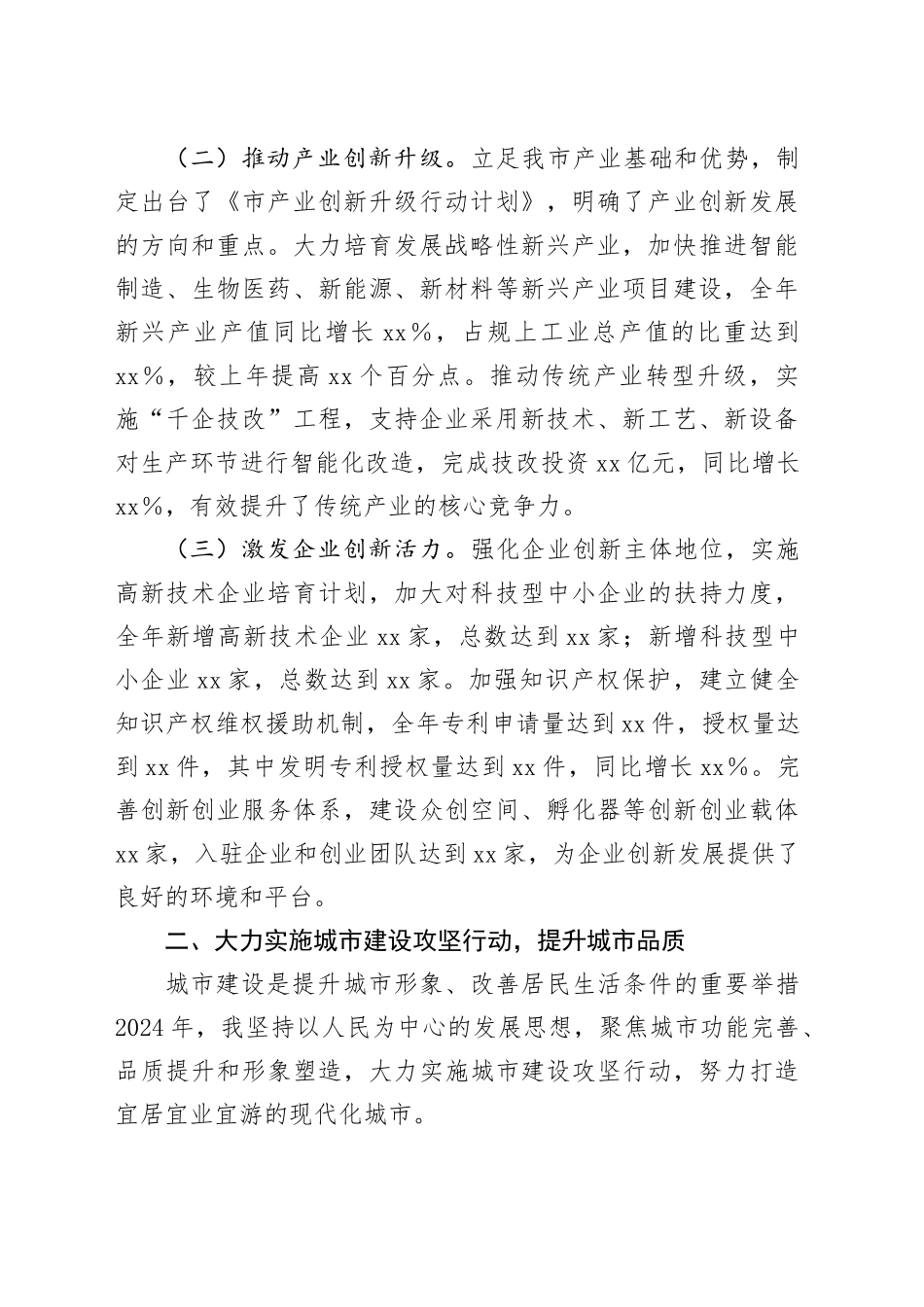 2024年副市长工作述职情况报告_第2页