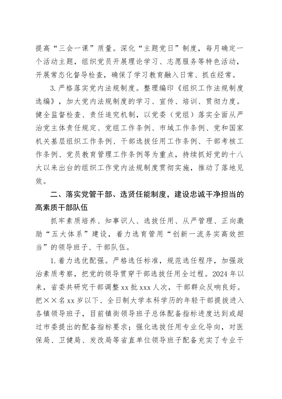 2024年副书记落实全面从严治党工作报告_第2页