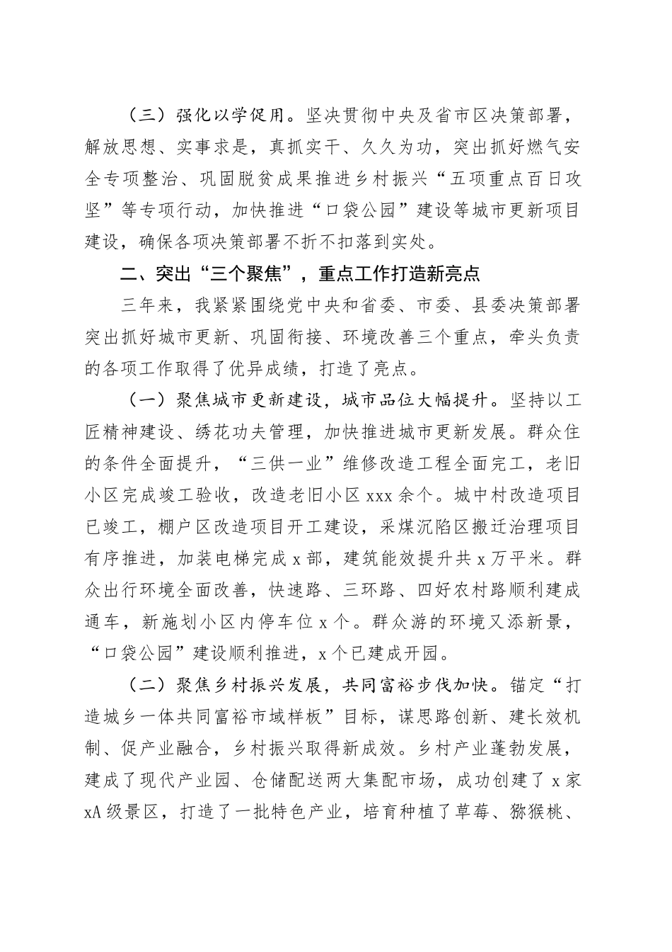 2024年副县长个人三年工作总结_第2页