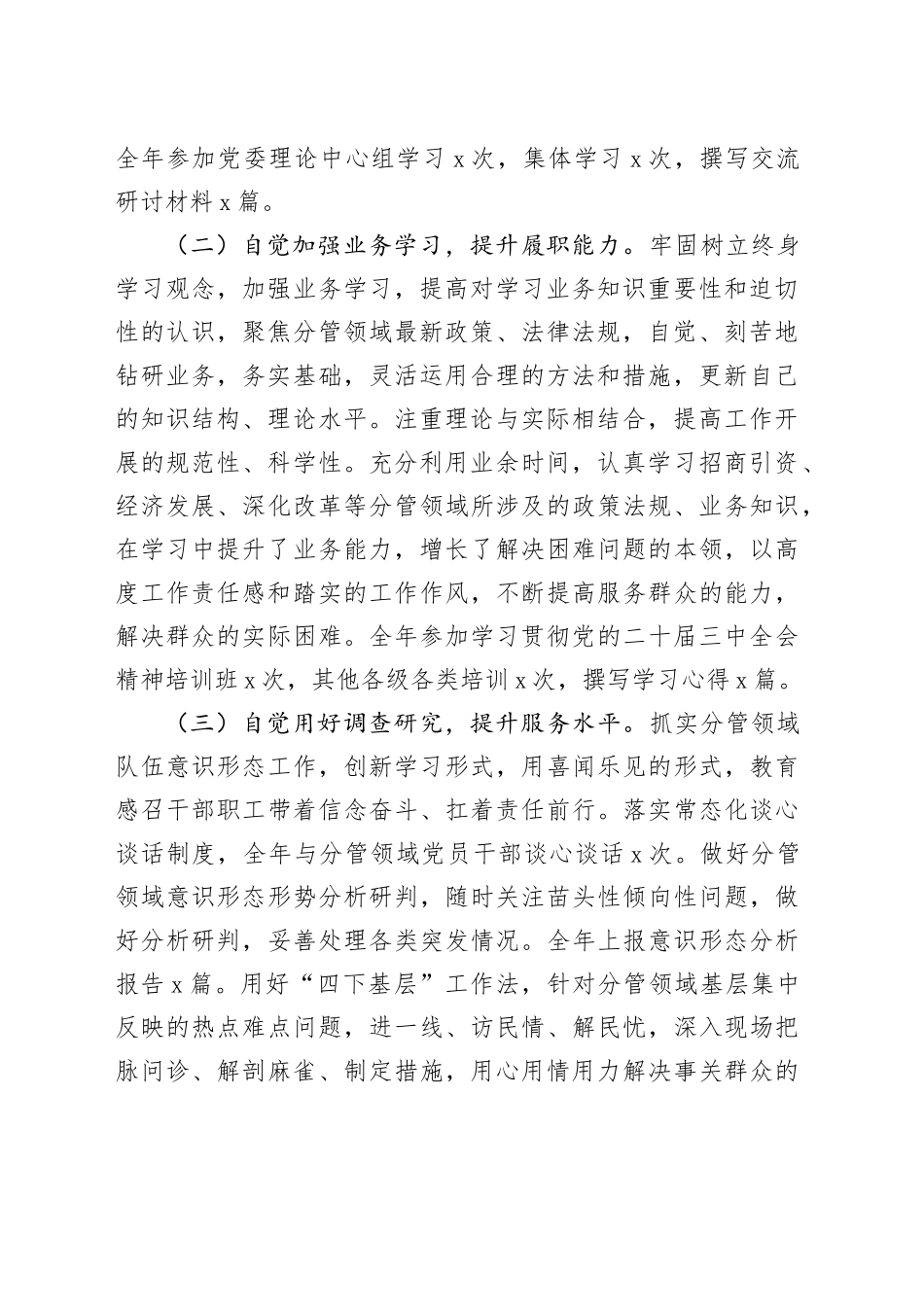 2024年副县长个人述职述责述廉报告（3865字）_第2页