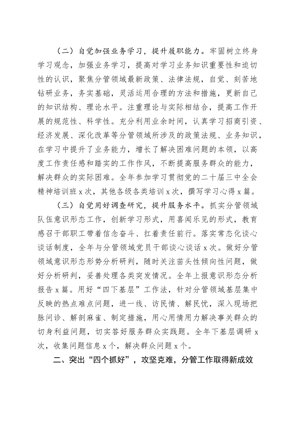 2024年副县长个人述职述责述廉报告工作汇报总结20241211_第2页