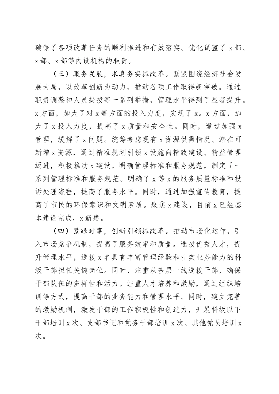 2024年改革工作总结_第2页