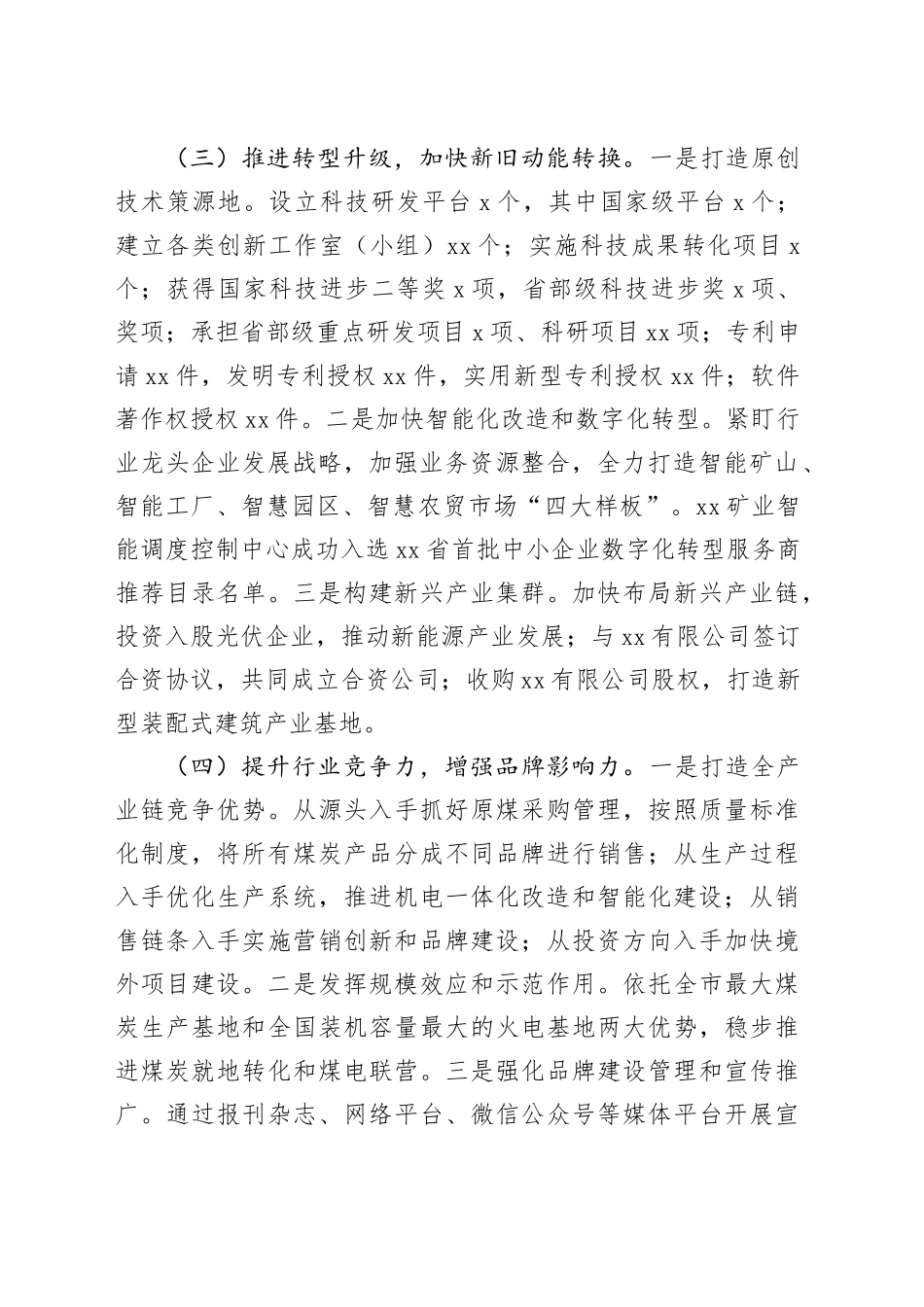 2024年改革提升行动工作情况总结（集团公司）_第2页