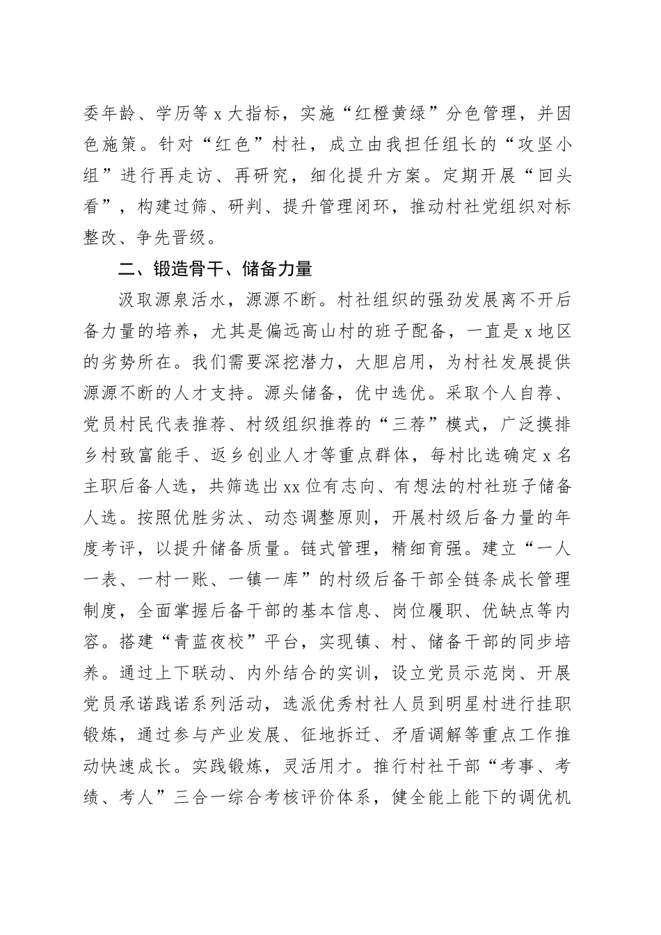 2024年干部队伍建设情况汇报_第2页