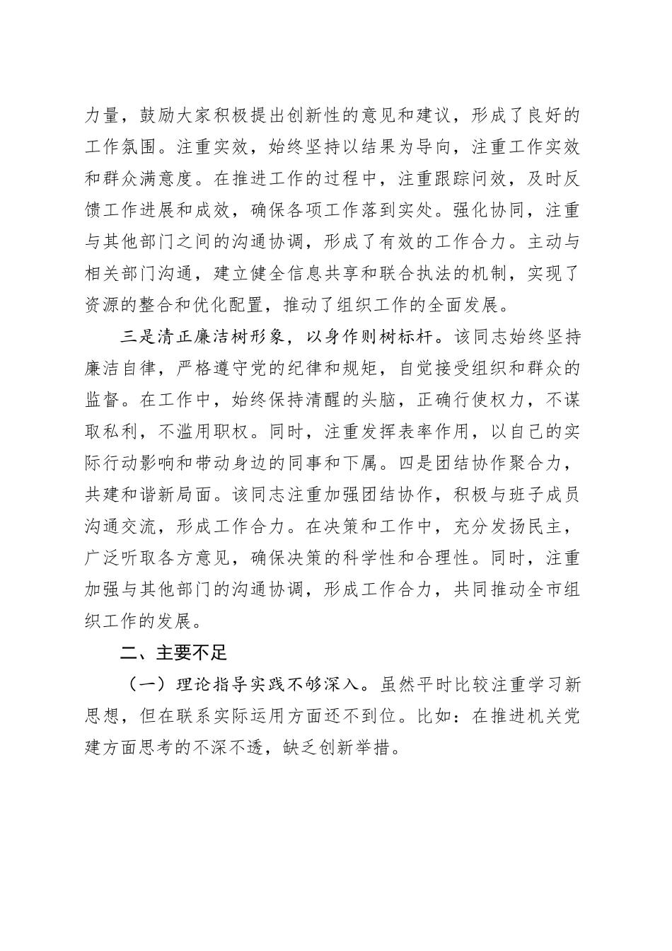 2024年干部考察现实表现材料（1706字）_第2页