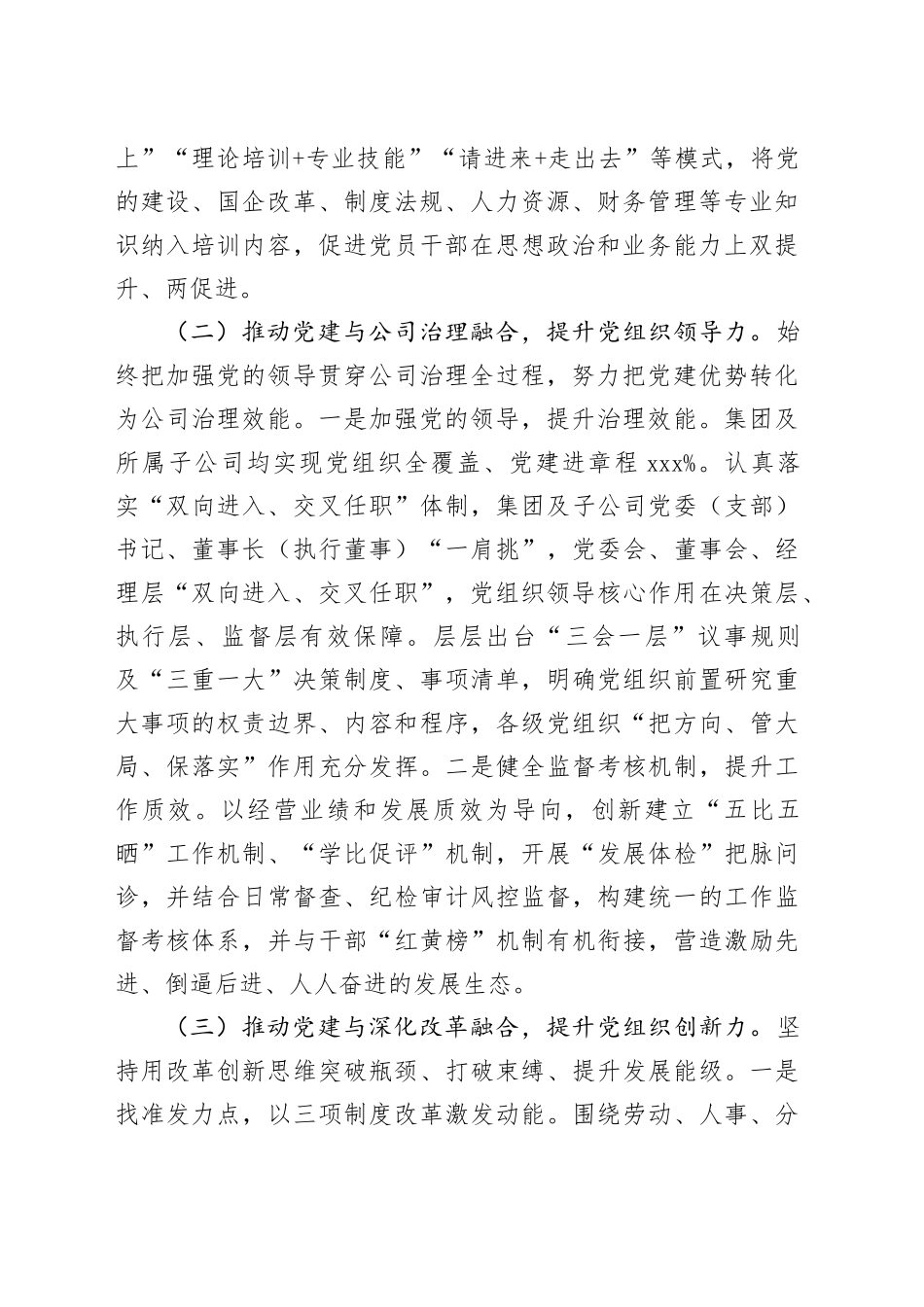 2024年干部人才队伍建设工作总结公司汇报报告20250103_第2页