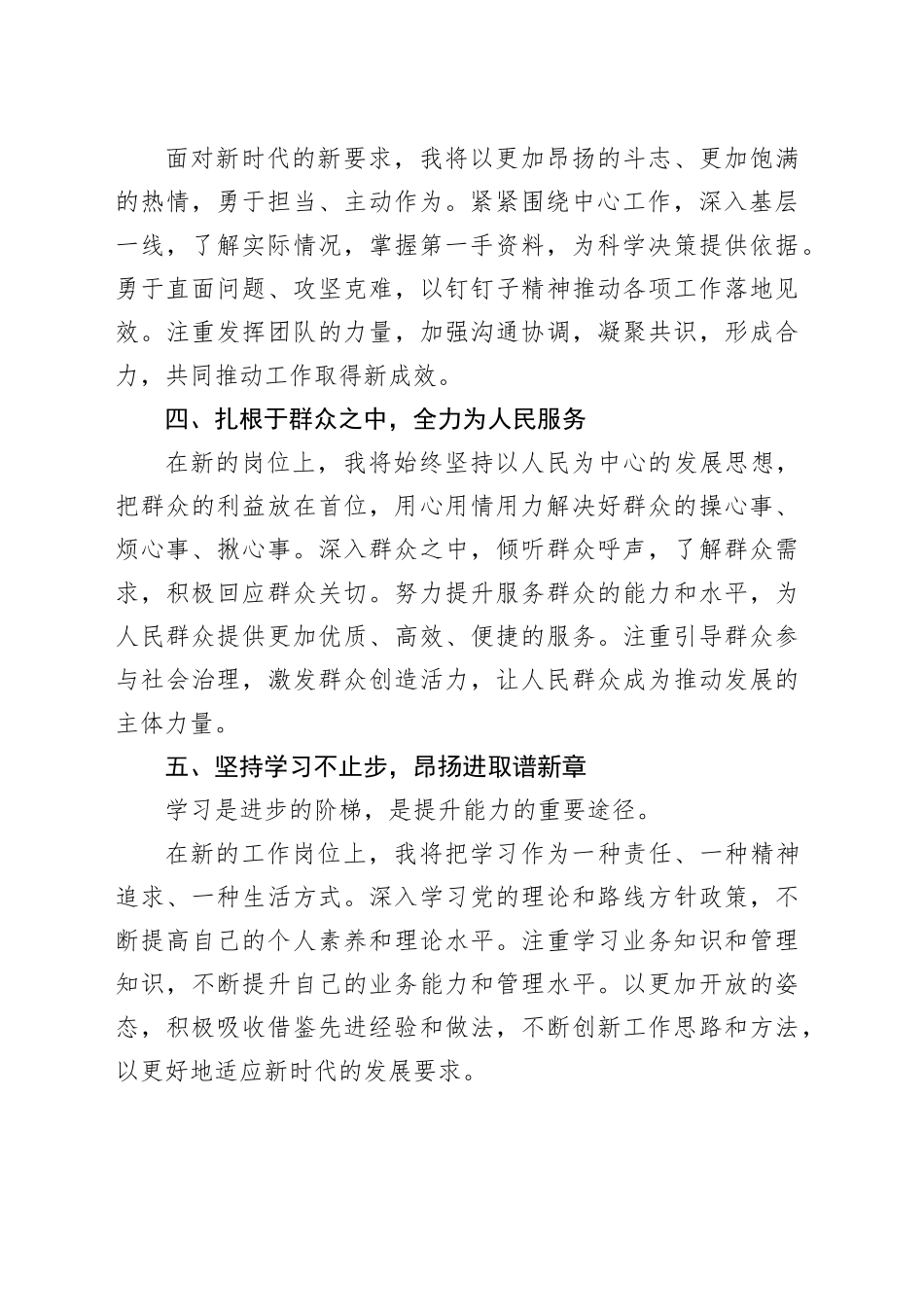 2024年干部任职表态发言_第2页