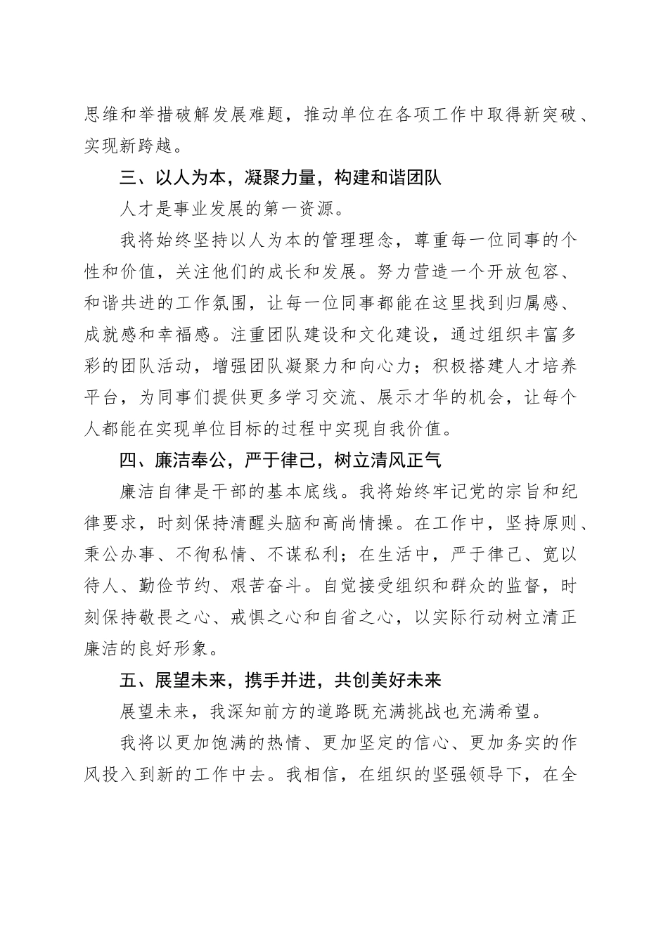 2024年干部任职大会上的表态发言_第2页