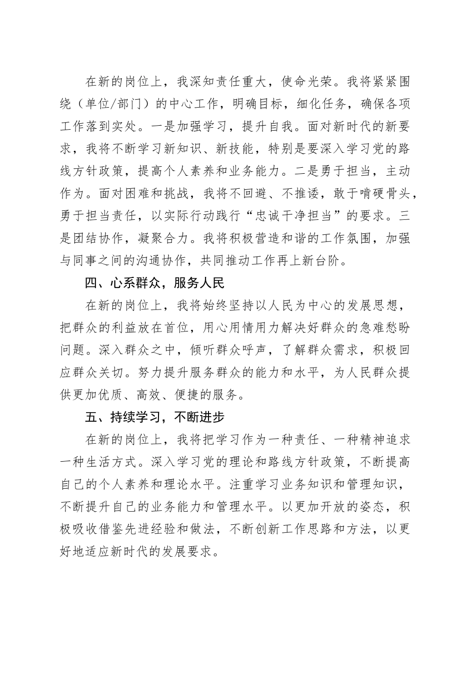 2024年干部新任职表态发言_第2页
