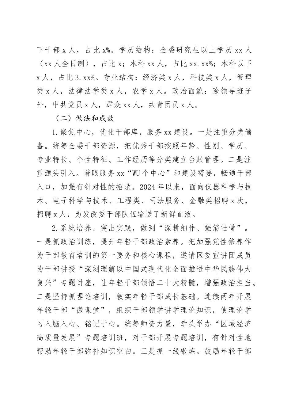 2024年干部专业化能力建设总结_第2页