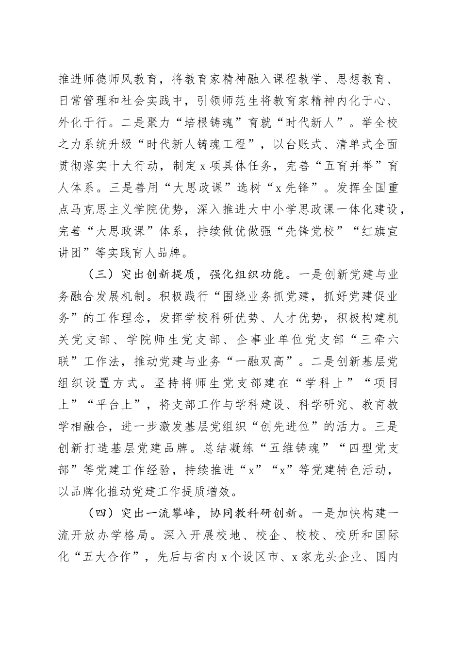 2024年高校党委书记抓基层党建工作述职报告20241225_第2页