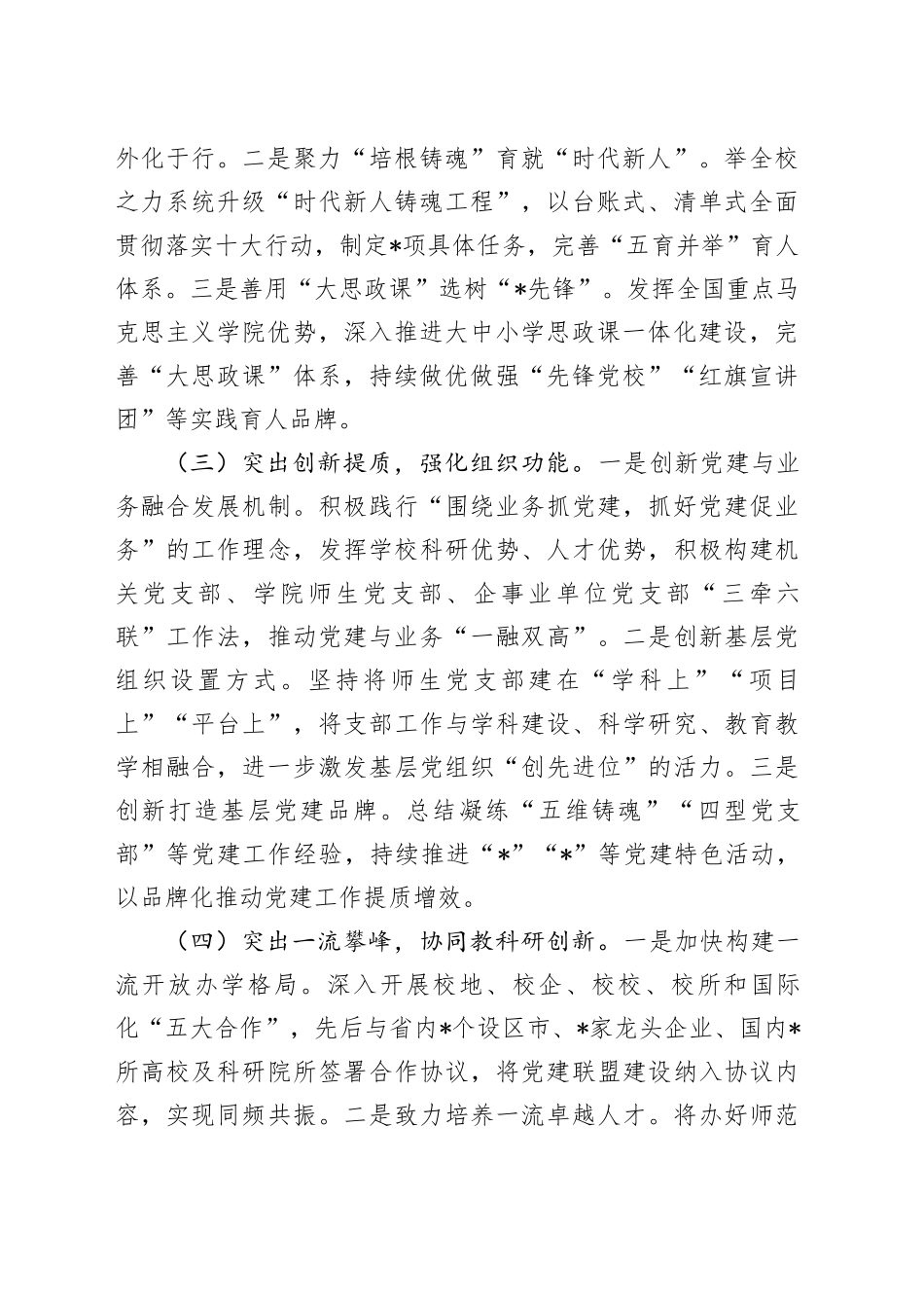 2024年高校党委书记抓基层党建述职报告_第2页