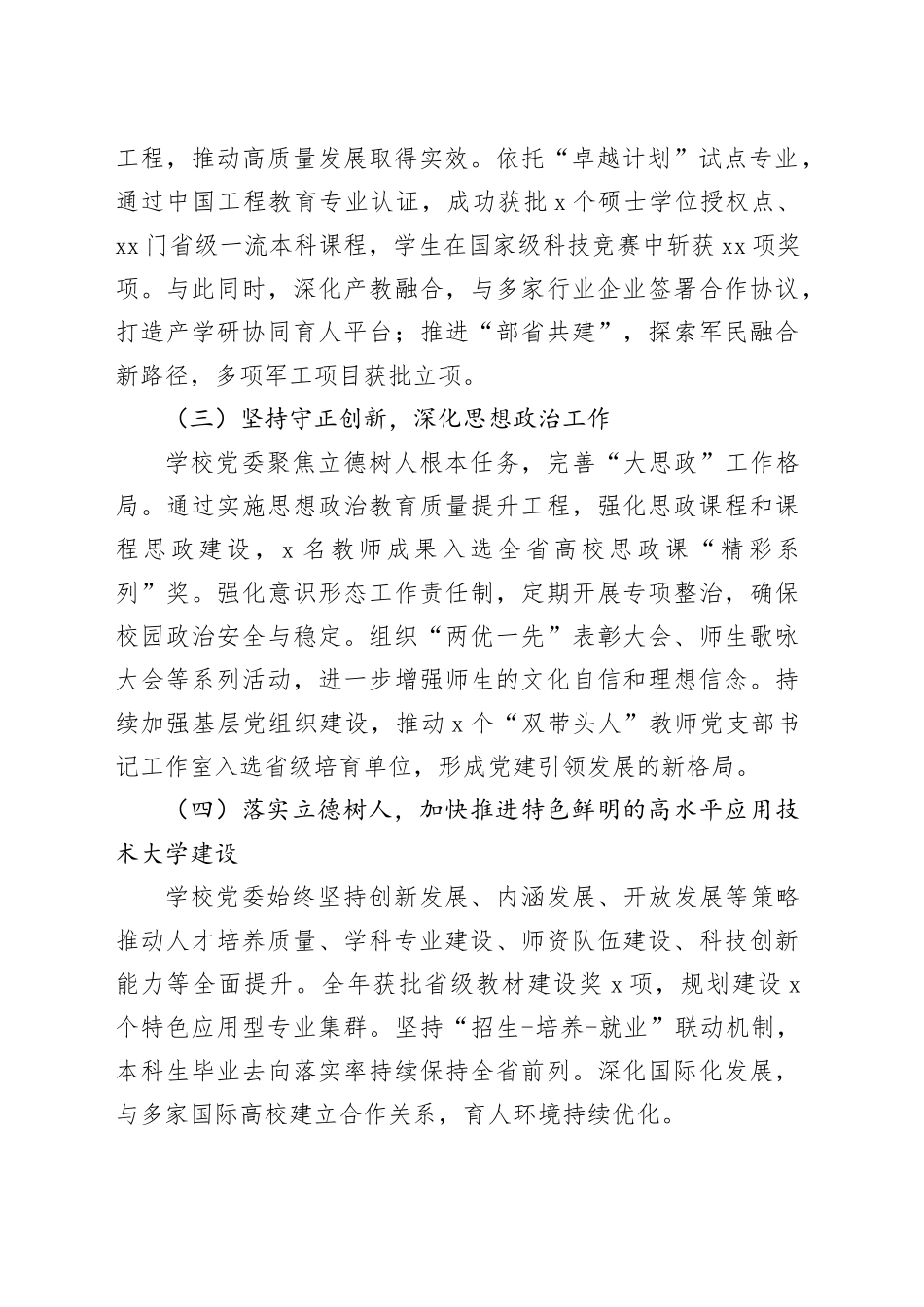 2024年高校领导班子述职报告_第2页