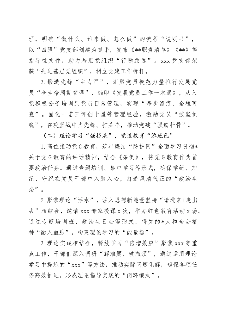 2024年高质量党建工作总结及2025年工作谋划_第2页