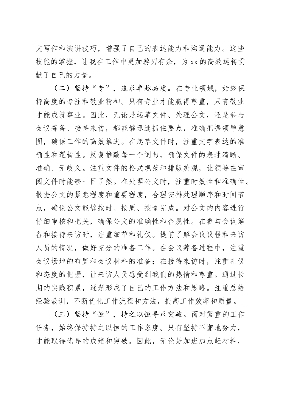 2024年个人工作总结（学专恒廉）_第2页