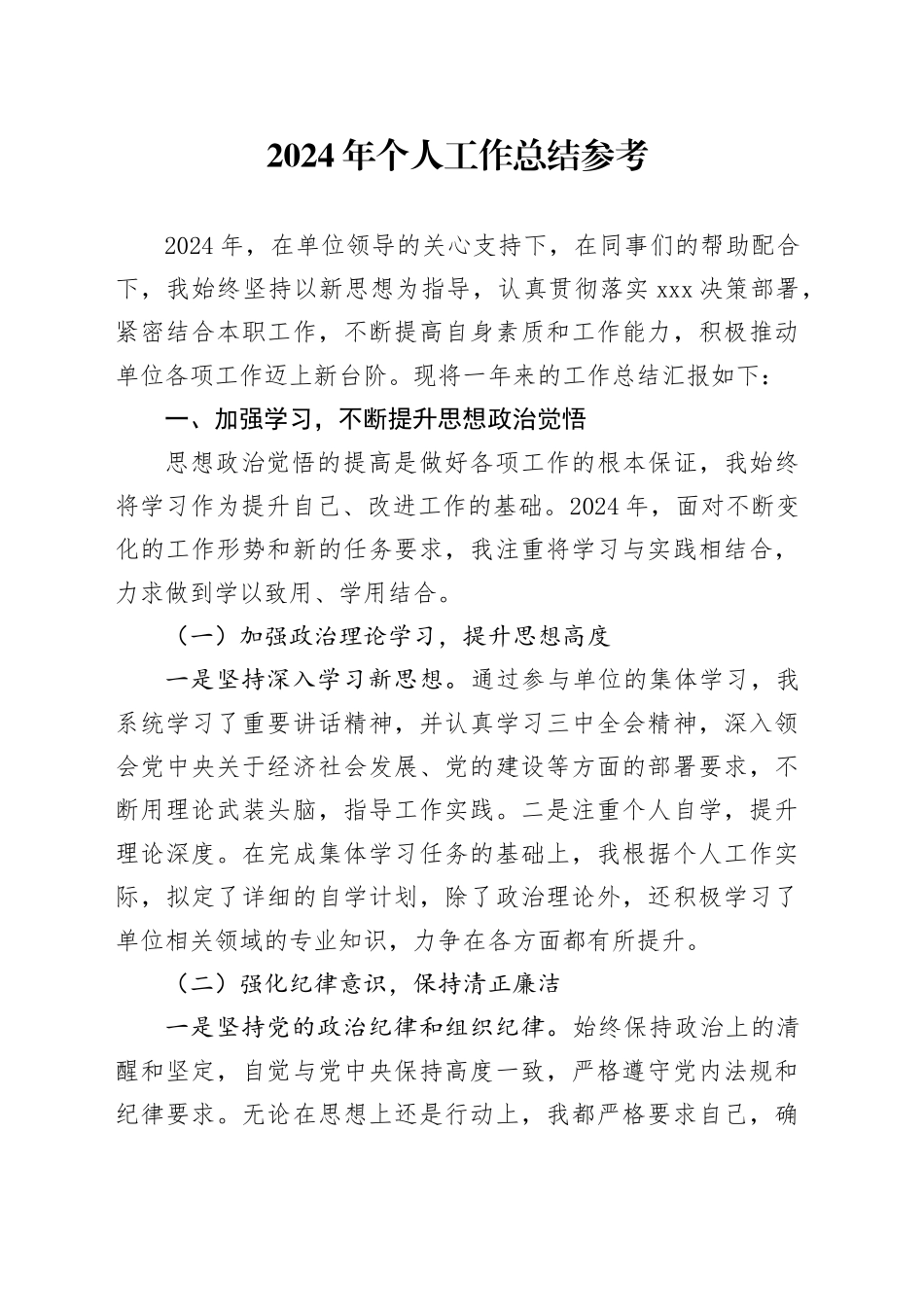 2024年个人工作总结参考_第1页